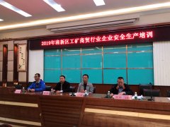 2019年清远市清新区工矿商贸行业企业安全生产培训圆满落幕