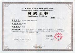  热烈祝贺建诚公司获准“广东省企业管理咨询培训行业”甲级资质